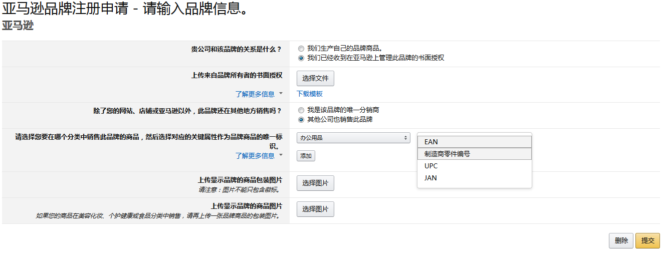 亚马逊日本站品牌备案申请材料及流程