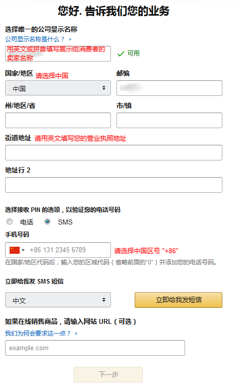 2019最新亚马逊日本站开店注册流程及要求