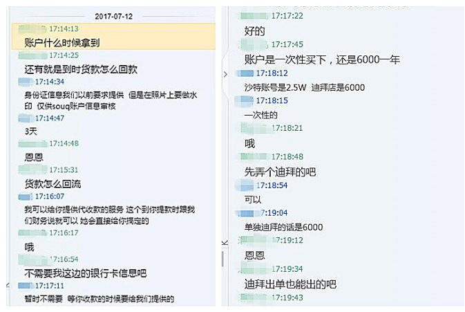 买账号有风险,收款需谨慎!爆料:通过中介6000元买的Souq账号“挂了”