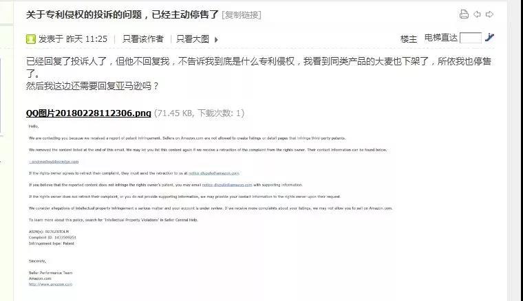 专利侵权被忽视，亚马逊卖家收到邮件后主动停售了产品