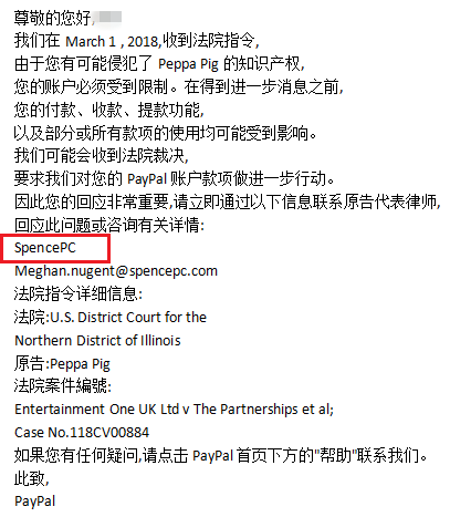 中国卖家又遭美国律师控诉，这次侵权的是“小猪佩奇”