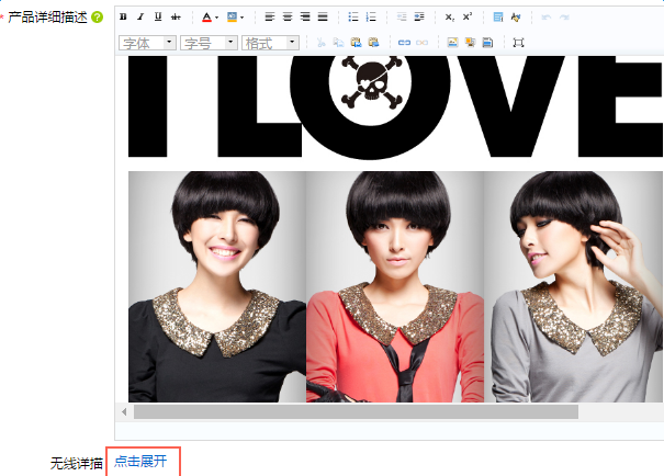 速卖通无线端产品怎么上传发布？无线详情页描述编辑步骤