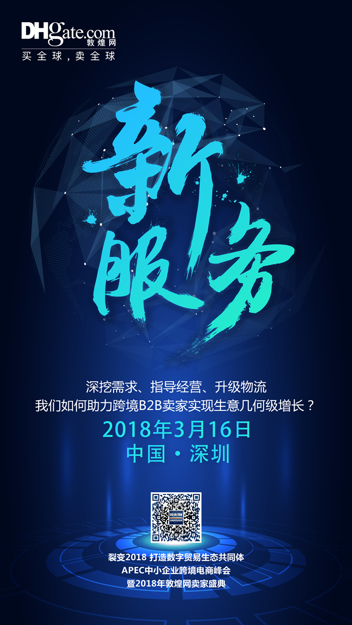 敦煌网卖家大会本周开幕，四重惊喜重磅揭晓！