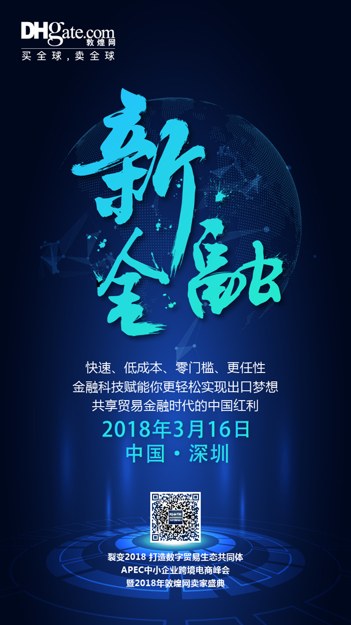 敦煌网卖家大会本周开幕，四重惊喜重磅揭晓！