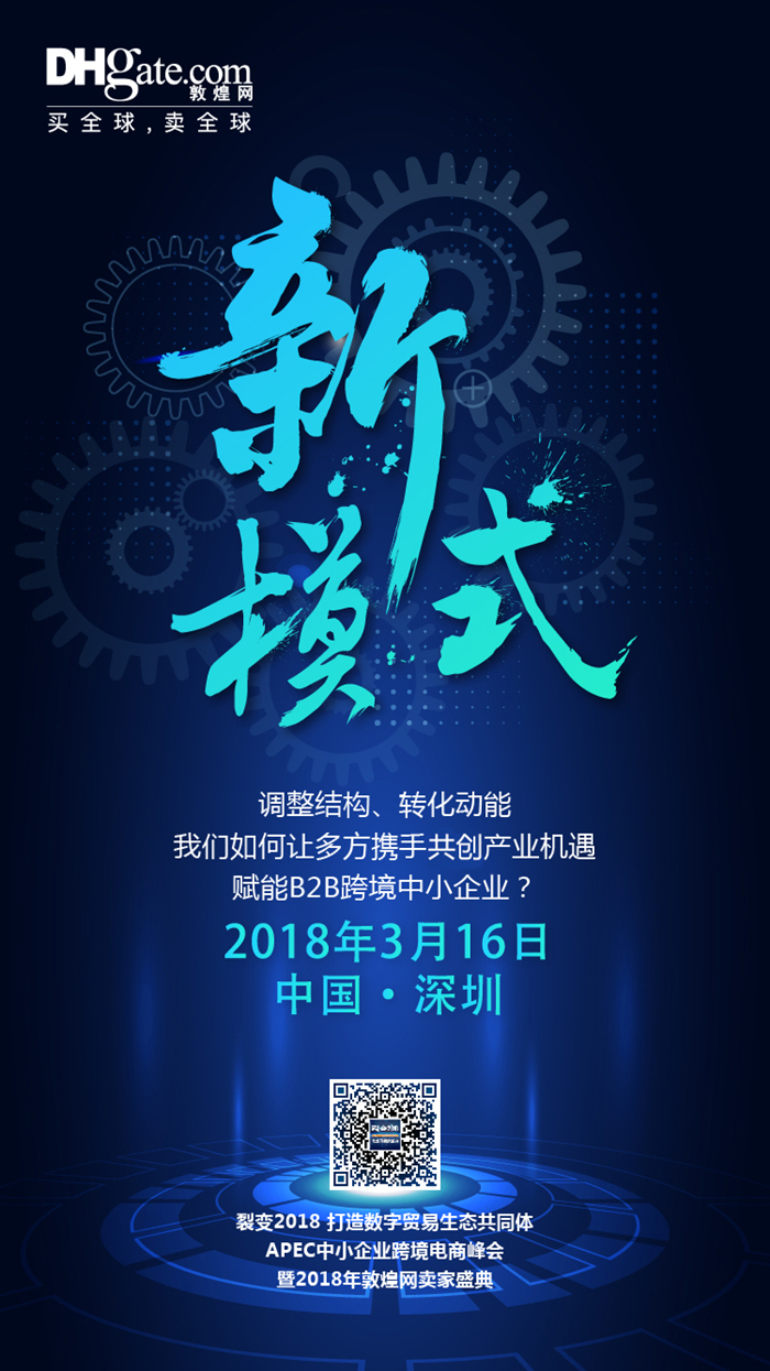 敦煌网卖家大会本周开幕，四重惊喜重磅揭晓！