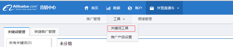 阿里巴巴外贸直通车关键词如何添加？