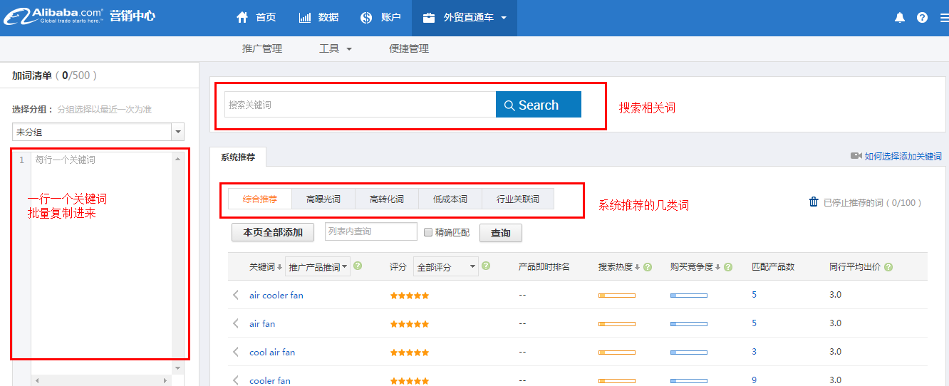 阿里巴巴外贸直通车关键词如何添加？