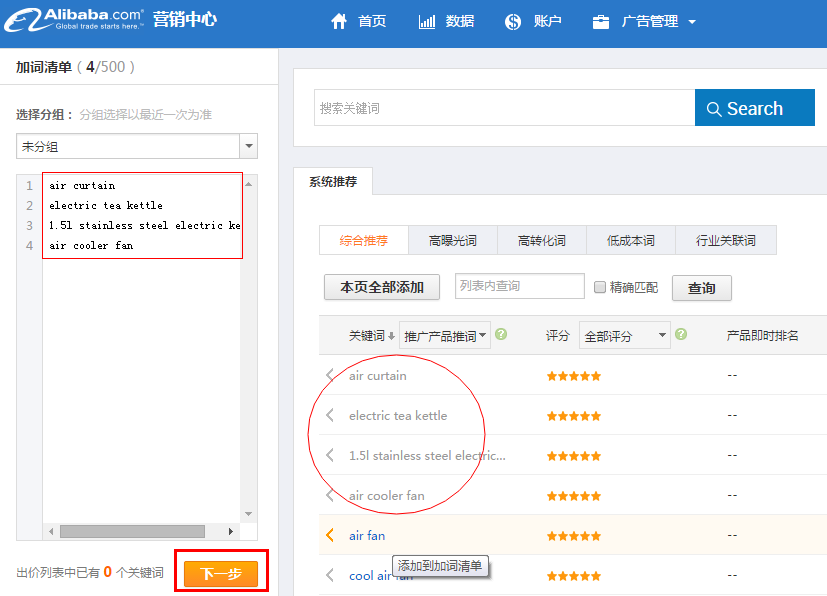 阿里巴巴外贸直通车关键词如何添加？