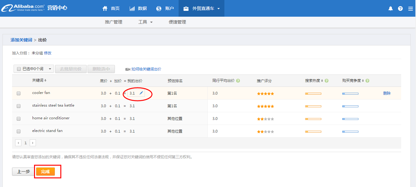 阿里巴巴外贸直通车关键词如何添加？