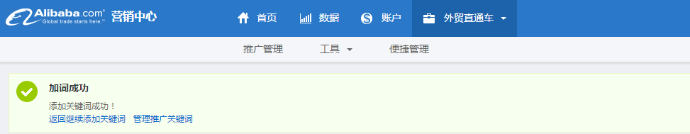 阿里巴巴外贸直通车关键词如何添加？