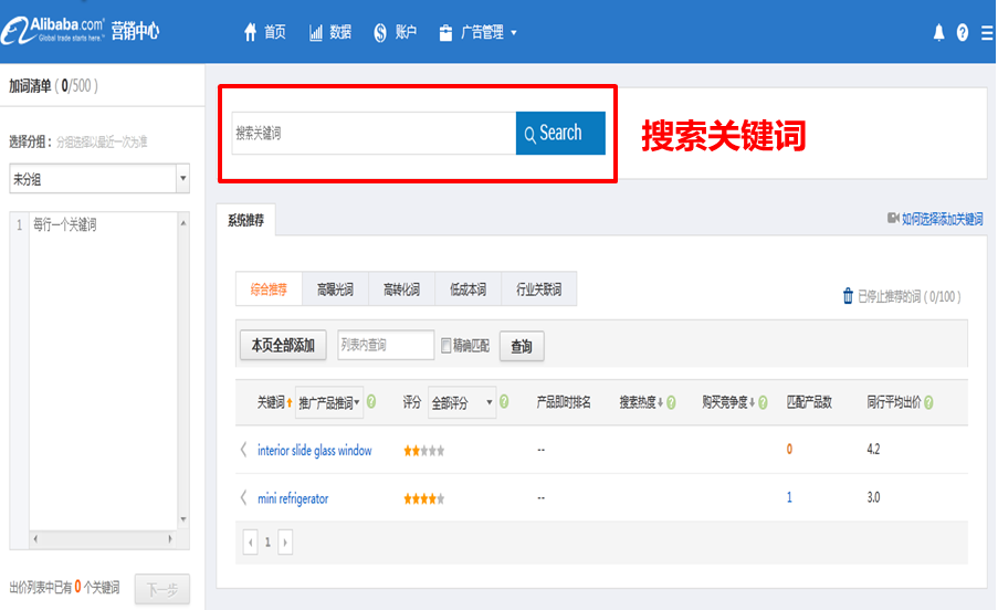 阿里巴巴外贸直通车关键词如何添加？