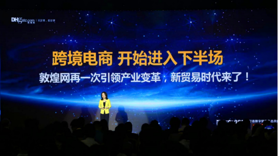 王树彤：跨境电商进入下半场，新贸易时代来了