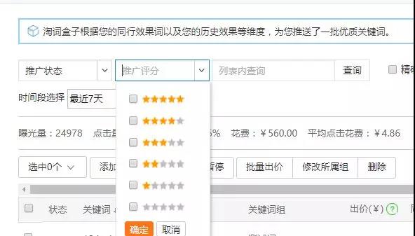 快速提升P4P(外贸直通车)星级，只需要这几招！