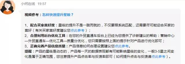 快速提升P4P(外贸直通车)星级，只需要这几招！