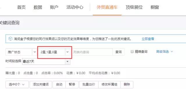 快速提升P4P(外贸直通车)星级，只需要这几招！