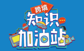跨境新卖家，2018选品攻略！