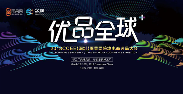 趋势洞悉、实战操练，CCEE选品大会解密品牌工厂转型秘技