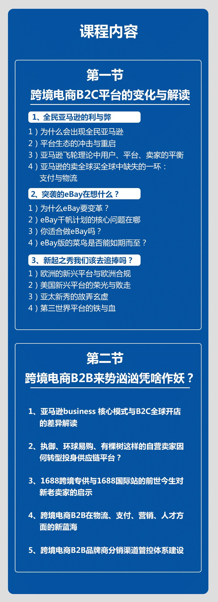 ​重磅：亚马逊、eBay等平台2018跨境趋势全解读！