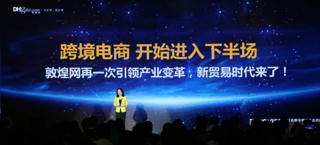 王树彤：让跨境电商跑步进入“新贸易”时代