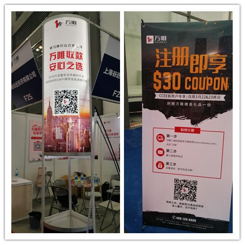 万唯金融携手雨果网CCEE（深圳）与您开启2018年跨境出口电商的洗牌年！