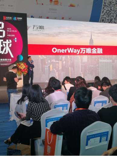 万唯金融携手雨果网CCEE（深圳）与您开启2018年跨境出口电商的洗牌年！