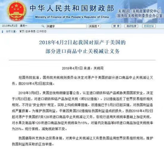 ​反击特朗普加税政策，中国对7类128项原产于美国的进口商品加征关税