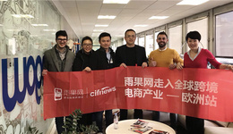 CCEE走进欧洲（3）：欧洲电商名企Lengow将与雨果网展开深度合作