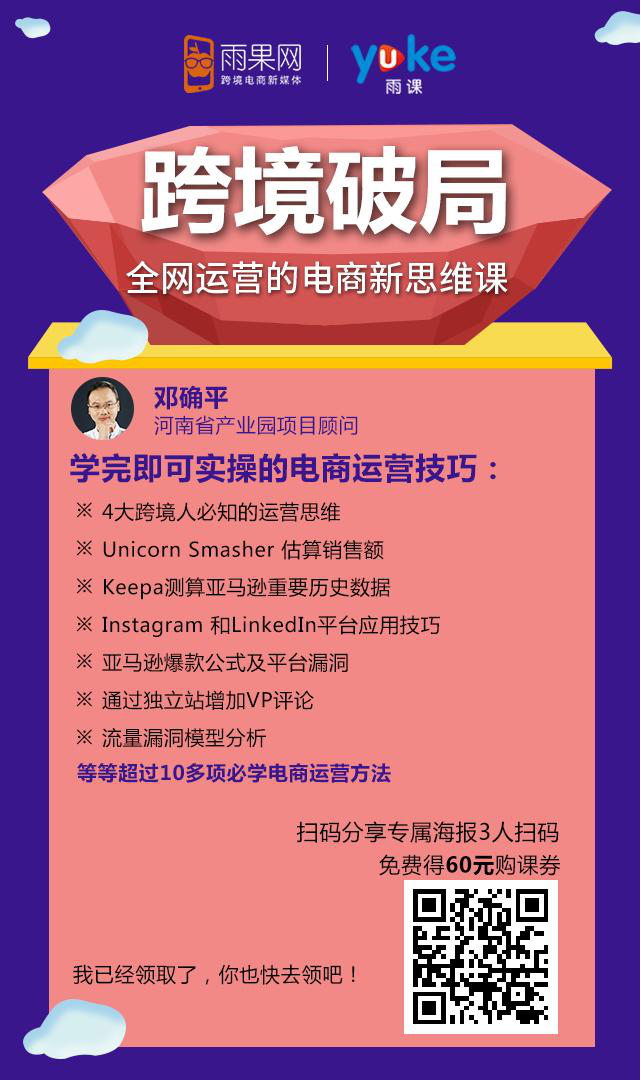 跨境破局！雨课新课来袭，教你全网营销打造爆款