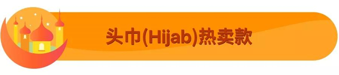Shopee丨马来西亚电商市场深度解读，及2018斋月爆款选品指南