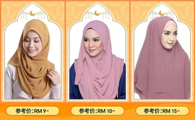 Shopee丨马来西亚电商市场深度解读，及2018斋月爆款选品指南