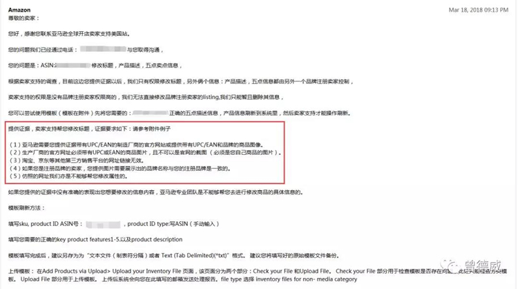 亚马逊新账号卖家如何击败老牌品牌备案跟卖卖家？附官方指导手册