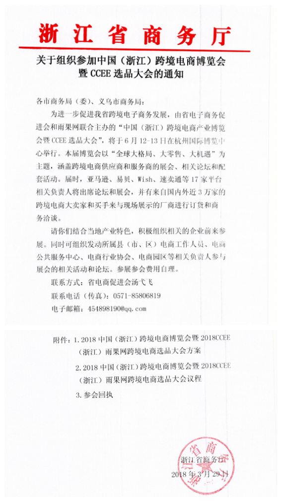 CCEE（浙江）重磅①：与浙江电商促进会强强联手，规模再破行业纪录