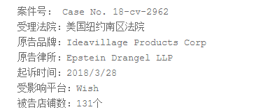 Wish卖家注意！EPS新案件，这次抓Ideavillage TOUCH商标