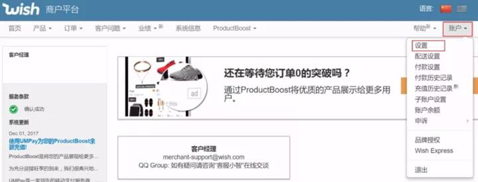 Wish商户4月15号能不能顺利收款，就看这一步了！