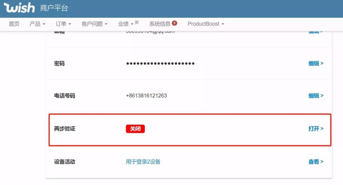 Wish商户4月15号能不能顺利收款，就看这一步了！