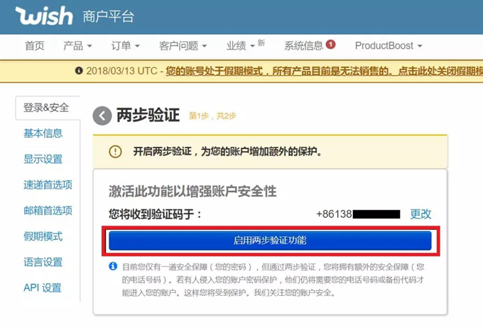 Wish商户4月15号能不能顺利收款，就看这一步了！