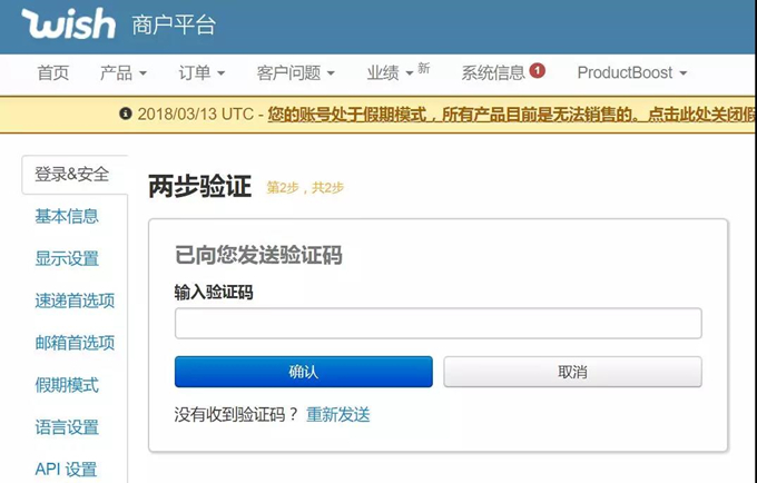 Wish商户4月15号能不能顺利收款，就看这一步了！