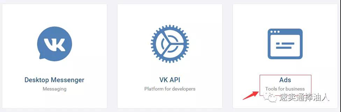 俄罗斯VK广告平台注册开通图文教程