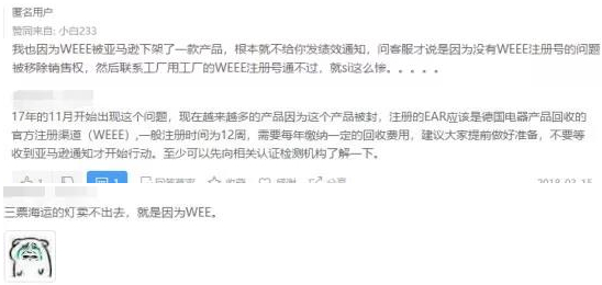 多款产品被下架，亚马逊德国站要求提交EAR注册号