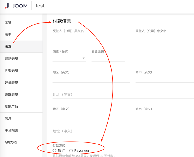 Joom平台收款方式有哪些，如何绑定Payoneer账户收款？