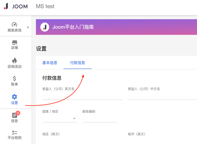 Joom平台收款方式有哪些，如何绑定Payoneer账户收款？