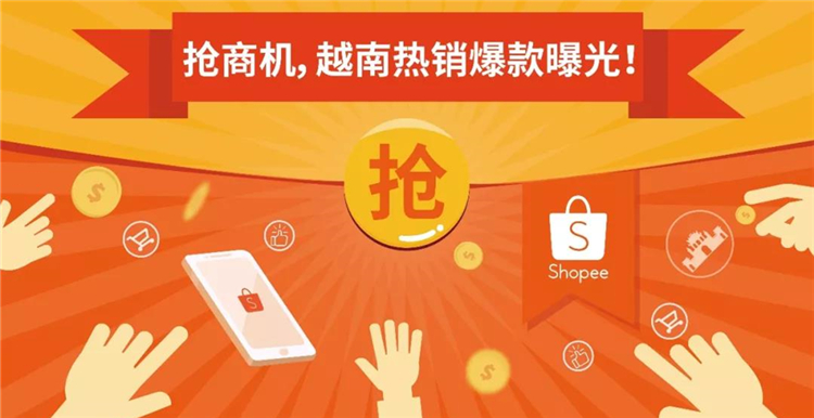 Shopee深度解读越南电商市场，曝光越南热销品类Top 5