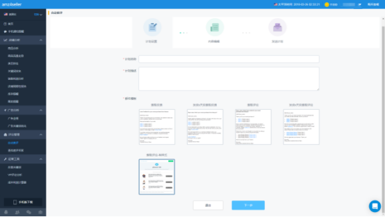 amz4seller亚马逊卖家工具：助力数据化店铺运营