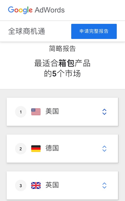 懂全球市场，Google全球商机通这款工具你用了吗？