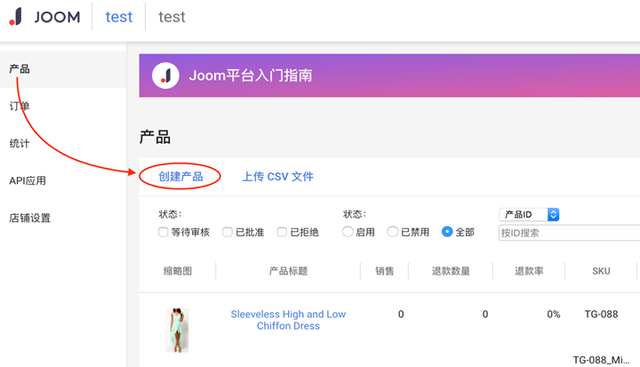 Joom平台如何上传产品，怎样避免产品审核被拒？