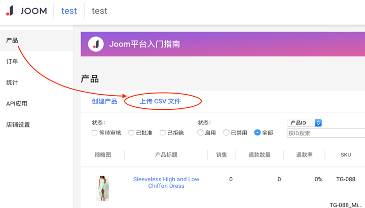 Joom平台如何上传产品，怎样避免产品审核被拒？