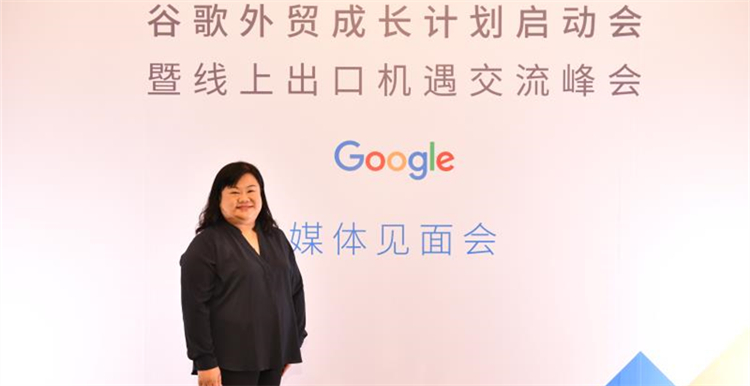 谷歌外贸成长计划正式启动，助力中小企业成功出海
