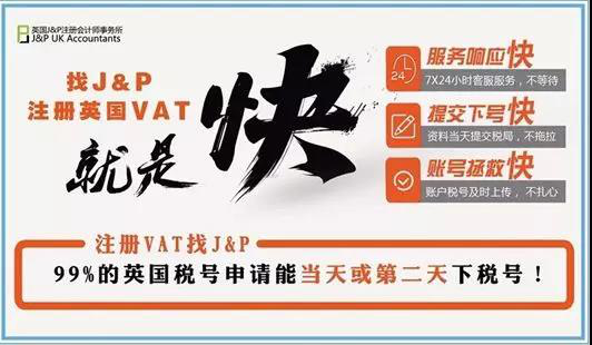 J&P VAT告急！英税局昨日已正式要求电商平台签署协议！