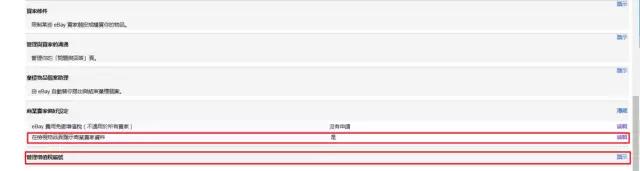 eBay增值税号管理工具新功能上线！搞定多国增值税再也不是梦