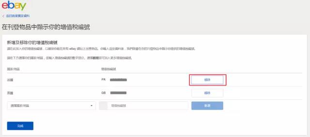 eBay增值税号管理工具新功能上线！搞定多国增值税再也不是梦